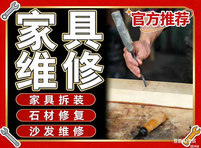 家具維修家具安裝瓷磚巖板修復(fù)大理石維修木門(mén)沙發(fā)維修辦公桌椅拆卸
