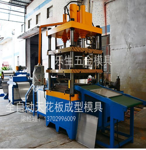 專業智造，品質卓越——佛山市南海區樂生金屬制品廠全自動鋁扣板成型模具